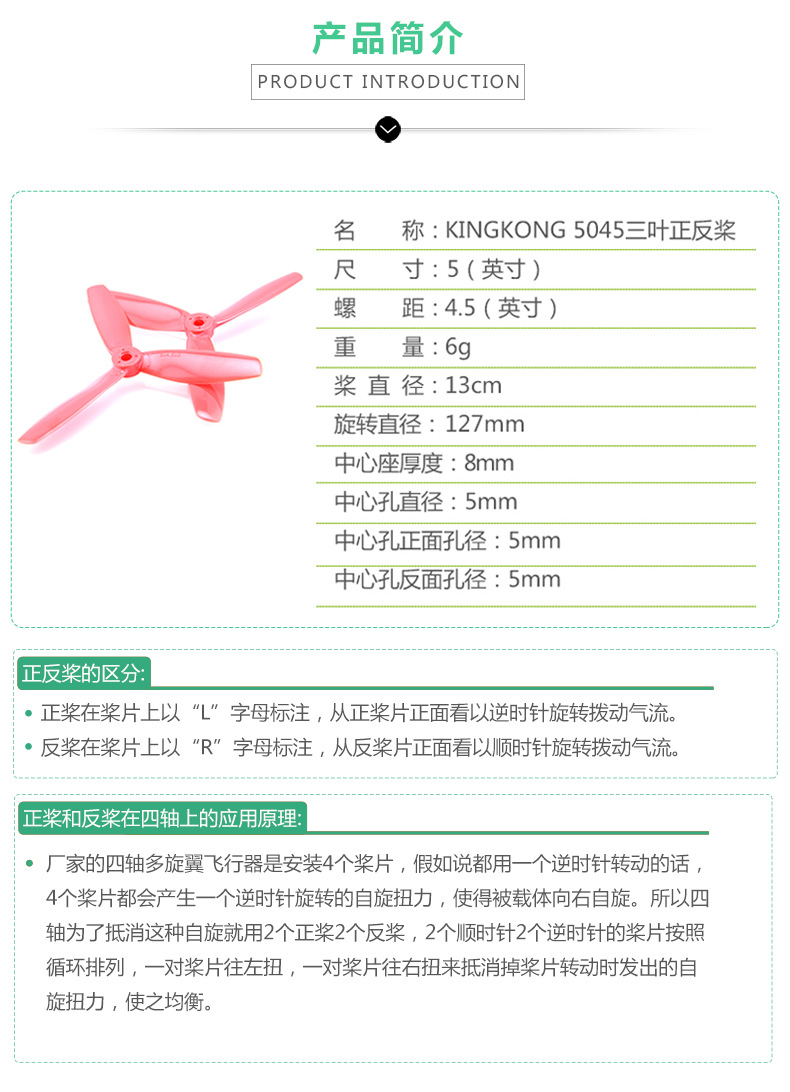 三叶桨套装5045详情页_09.jpg