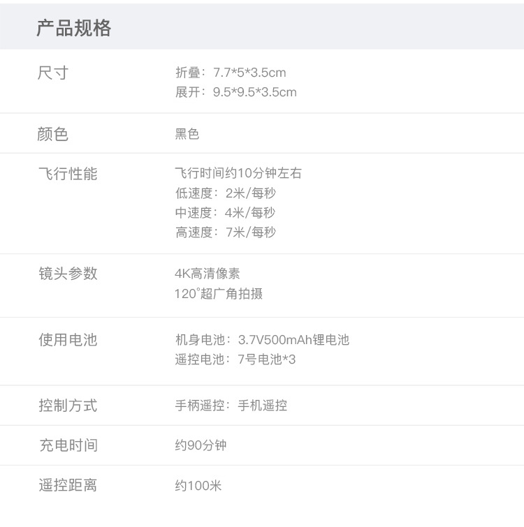 迷你无人机_15