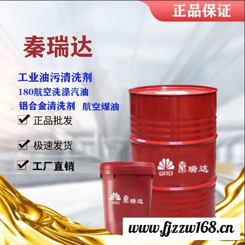 秦瑞达航空洗涤汽油180航空洗涤用油 航空汽油 航空清洗汽油图5