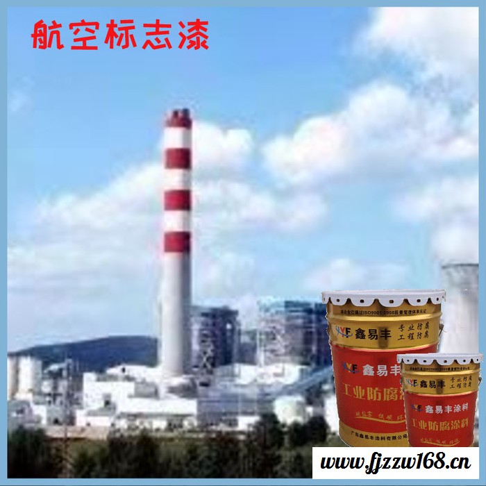 鑫易丰供应航空标志漆 航空标志涂料 郑州航空标志漆生产厂家图2