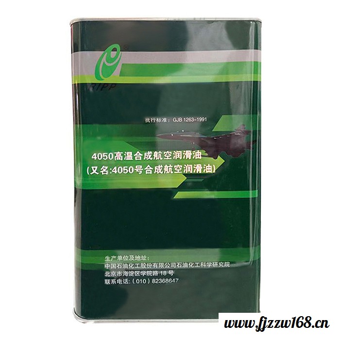 石科院4050合成航空润滑油 4050合成航空润滑油 经天合成航空润滑油 航空润滑油图4
