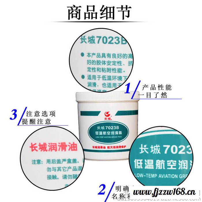 长城7023低温润滑脂图2