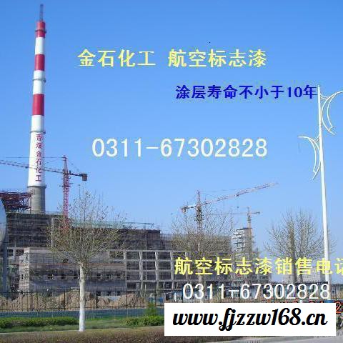 F881航空标志漆 烟囱航空标志漆  高耸建筑物航空标示 烟囱涂料图6