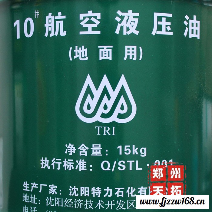 供应航空液压油-10#航空液压油-特力10#航空液压油（地面用）15kg装图3