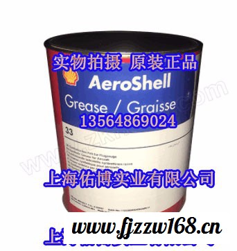 壳牌33号航空润滑脂Aero shell grease 33航空黄油 3KG