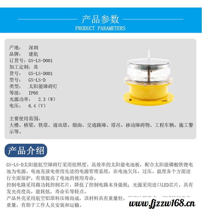 建航 直升机航空障碍灯 led航空障碍灯系列 122航空障碍灯 ed航空障碍灯系列 铁塔GPS航空障碍灯 硅太阳能航空障图3