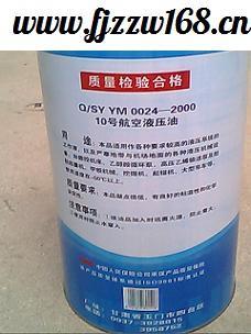 昆仑10号航空液压油 空中用航空液压油 地面航空液压油 昆仑航空液压油图2