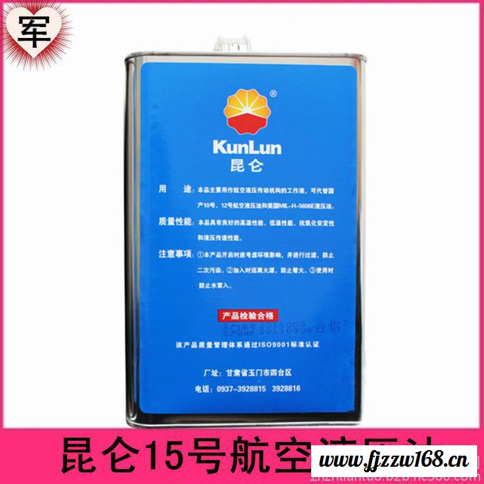 15号航空液压油价格|航空液压油图2