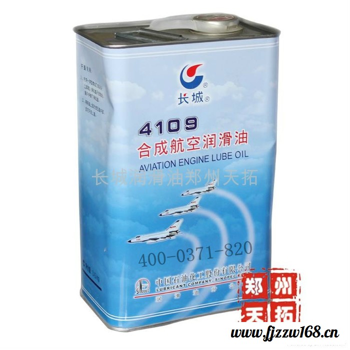 批发4109航空润滑油-4109合成航空润滑油图3