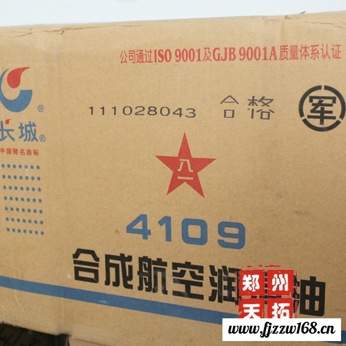 4109航空润滑油价格 长城4109航空润滑油图3