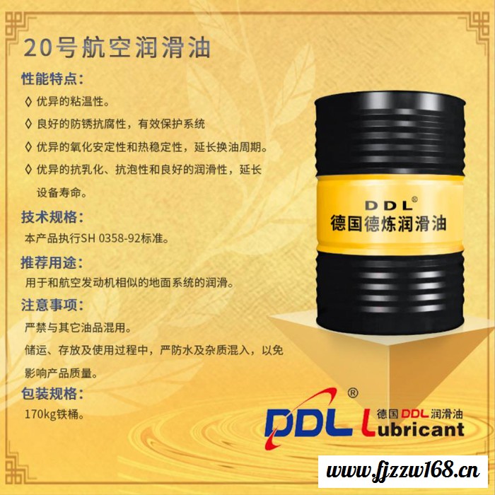 德炼供应 20号航空润滑油 170kg 高温润滑脂  高温航空润滑脂 航空发动机相似地面系统润滑油图4