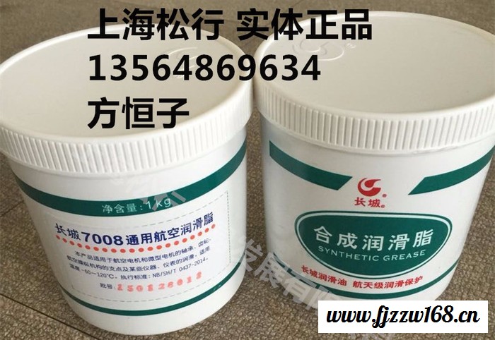 供应长城牌7008通用航空润滑脂，长城7008低温航空润滑脂图3