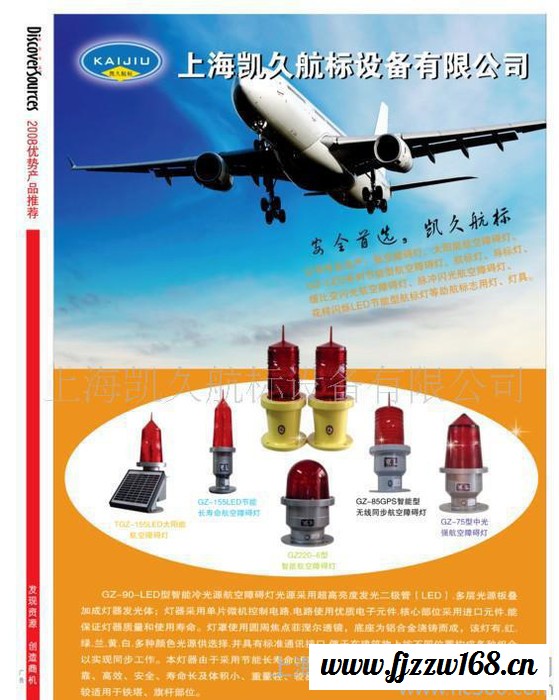 批发 无线同步GPS烟囱航空灯 LED航空障碍灯 GZ-155-LED图7