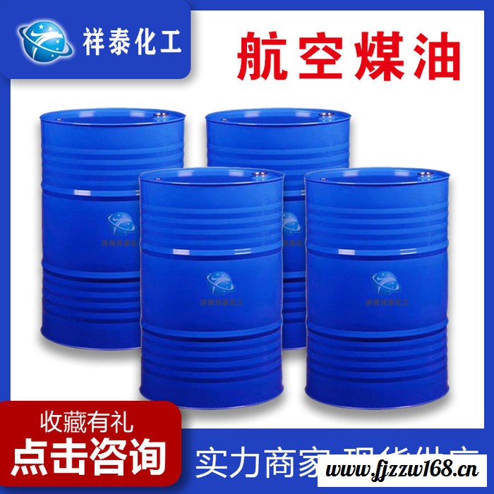 **高效3号航空煤油 脱硫脱芳烃环保航空煤油量大优惠航空煤油