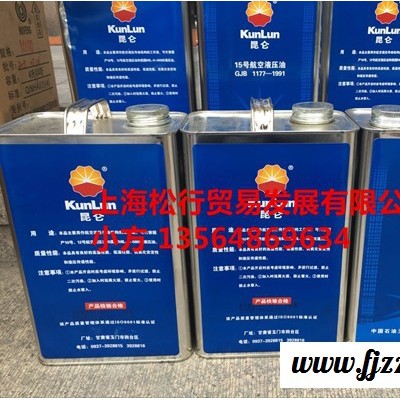 供应昆仑玉门15号航空液压油，昆仑15号航空液压油，昆仑15#航空液压油