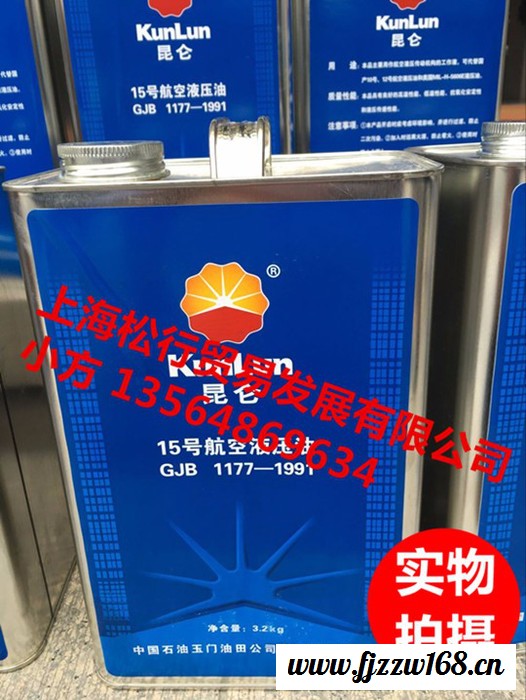 供应昆仑玉门15号航空液压油，昆仑15号航空液压油，昆仑15#航空液压油图3