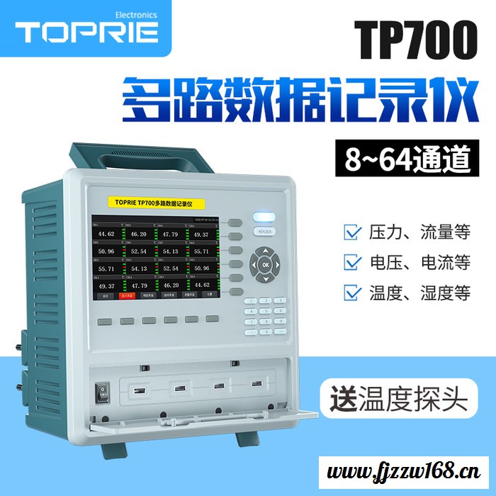 【拓普瑞】TP700  航空专用温度记录仪 温度无纸记录仪价格 温度无纸记录仪品牌图4