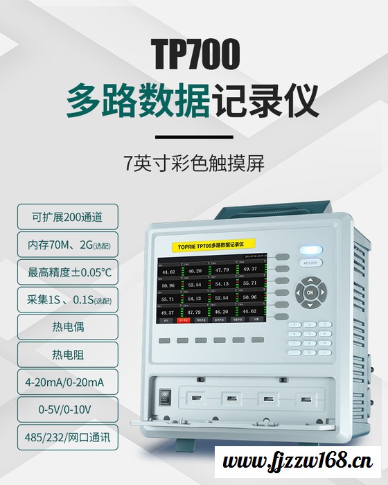 【拓普瑞】TP700  航空专用温度记录仪 温度无纸记录仪价格 温度无纸记录仪品牌图3