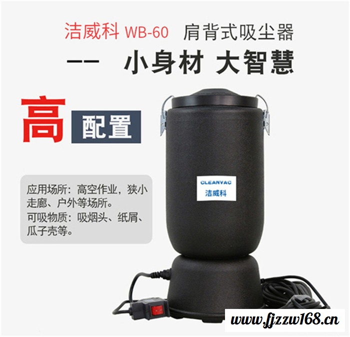 洁威科WB-6L/WB-6J  工业吸尘器 无线肩背式吸尘器 高空吸尘航空酒店管道清理图2