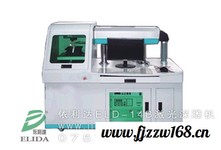 具有3D效果的激光机 佛山依利达ELD-14B 3D激光打标机+ 陈江航空激光打码机+雕刻精细图5