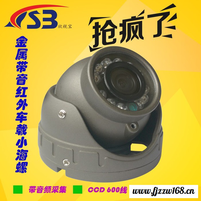 欣视宝 XS-HL02SQ 600线经济型模拟红外车载摄像机 可内置或外接音频 航空头设计 鼎源红外灯 防暴车载摄像机图4