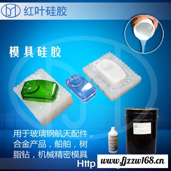 红叶硅胶专用航空航天级AB组份耐高低温液体透明模具硅胶 透明摸具硅橡胶图3