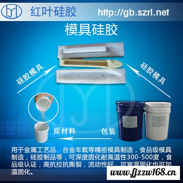 红叶硅胶专用航空航天级AB组份耐高低温液体透明模具硅胶 透明摸具硅橡胶图2