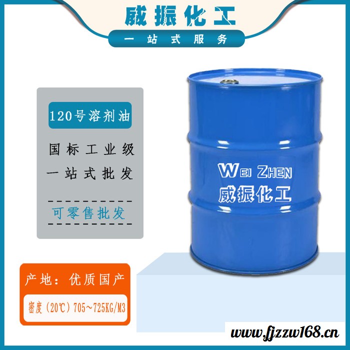 weizhen/威振120#溶剂油 6号橡胶溶剂 200号油溶剂汽油航空清洗用白汽油图3