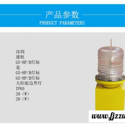 建航 氙气灯标  航空灯标 直升机停机坪氙气灯标 直升机场灯标设备 停机坪专用灯标 直升机场灯光助航闪光灯标