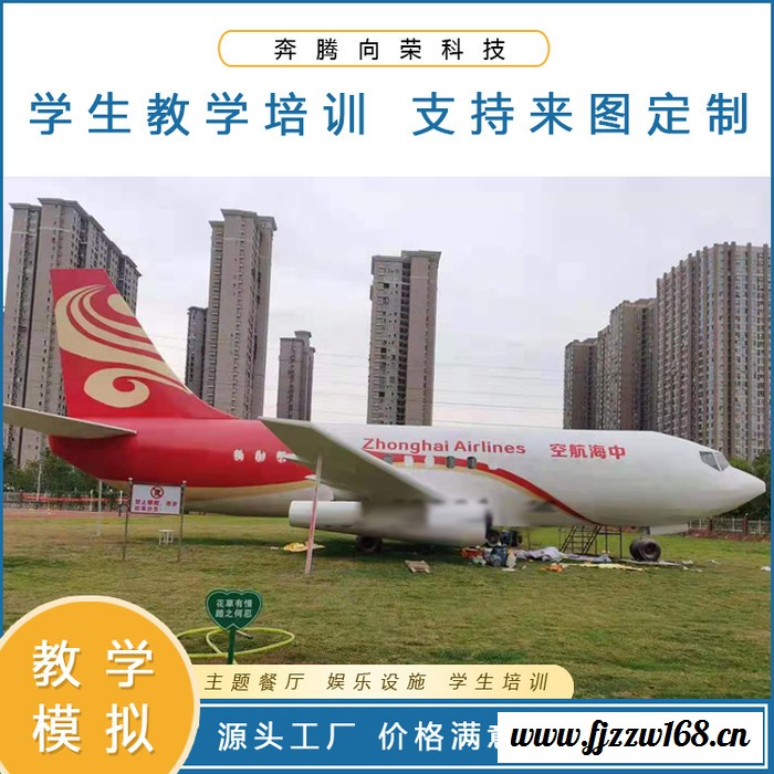 山东乾盛工艺品根据需求定制 大型飞机客机培训舱教学模拟展览学校教育中专职业技术vr模拟驾驶舱设备仿真航空摆件美陈定制图5