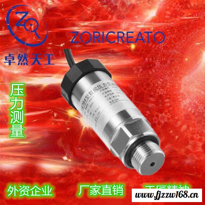 卓然天工 ** 温度广 体积小精度高 量程宽 航空航天 船舶 兵器车辆、石油化工 高精度 高稳定性 智能压力变送器图5