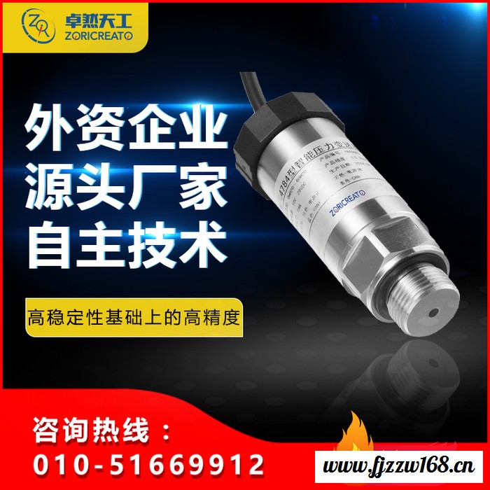 卓然天工 ** 温度广 体积小精度高 量程宽 航空航天 船舶 兵器车辆、石油化工 高精度 高稳定性 智能压力变送器图2