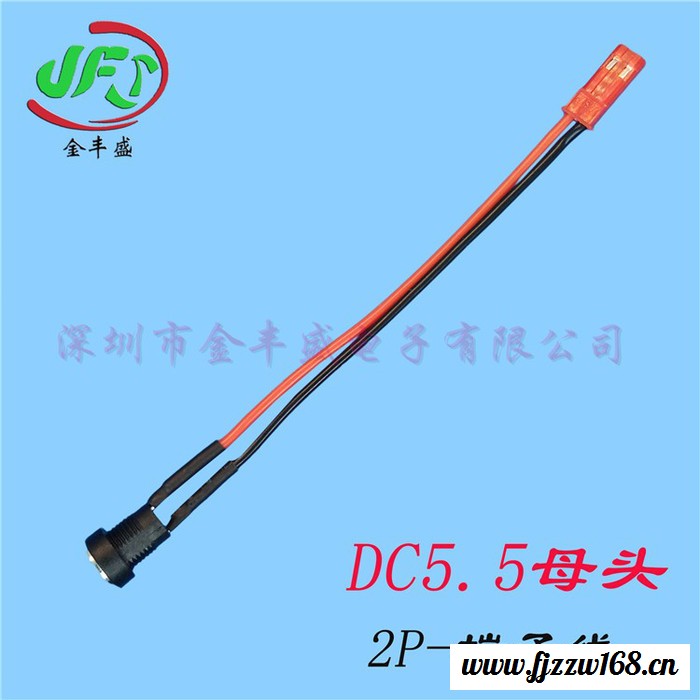 金丰盛DC5.5端子线汽车线束游戏机线束航空线束电线电缆**大量批发可根据要求定制图2