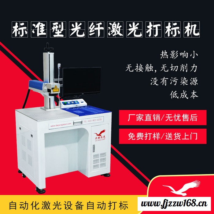 大鹏 激光打标机 紫外激光打标机 航空玻璃杯LOGO激光打标机 打标机厂家图2