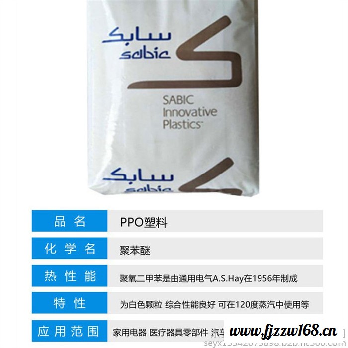 塑胶原料PPO 基础创新塑料美国 7310塑料PPE+PS耐水解电气电子应用领域 电器用具 电子显示器工业应用 航空配件图7