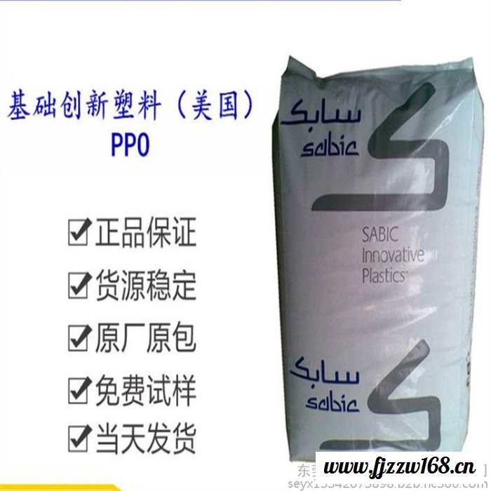 塑胶原料PPO 基础创新塑料美国 7310塑料PPE+PS耐水解电气电子应用领域 电器用具 电子显示器工业应用 航空配件图6