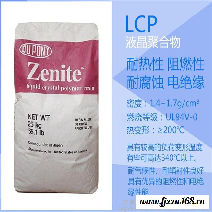 30%玻纤增强 阻燃V0 美国杜邦 塑胶原料 LCP 6130L 隔热部件精密元件 汽车机械零件 航空航天 LCP塑料图3