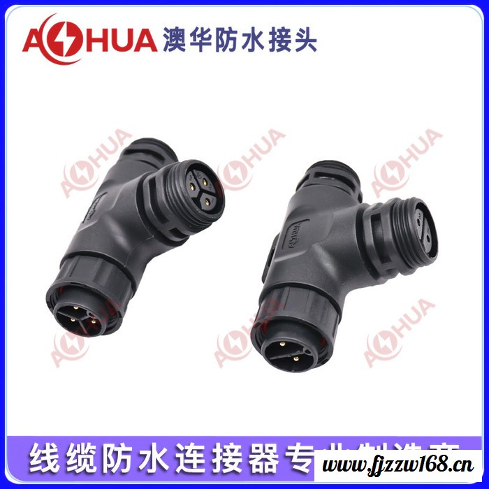 AHUA澳华M20组装三通防水连接器 一进二出防水航空插头 可插拔三通防水连接器图5