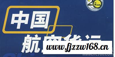 提供服务武汉托运-专业航空物流，图2