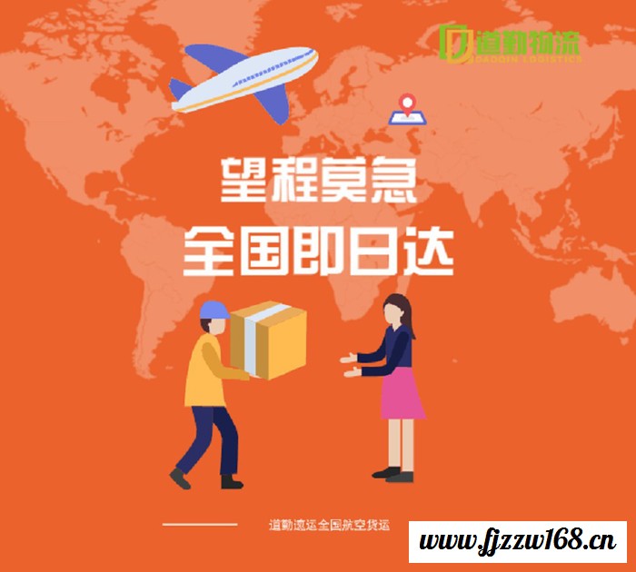 深圳到常州航空货运天天发货-道勤速运666 深圳到常州航空托运图5