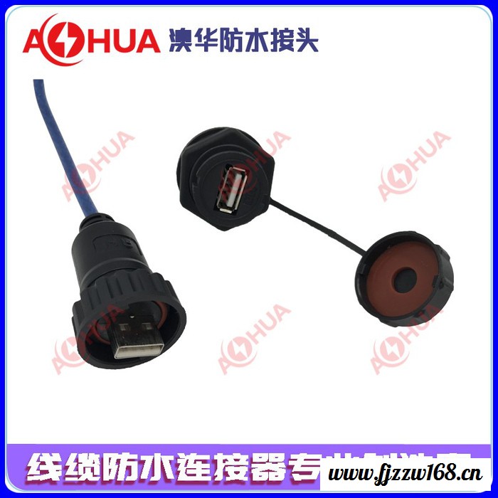 AHUA澳华USB超市扫码器防水线 工业相机电缆防水插头 iIP67USB航空防水插头面板防水连接器图2