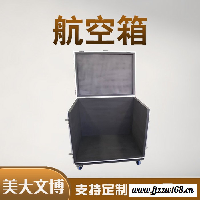 【美大文博】航空箱 航空箱厂家 ** 价格合理
