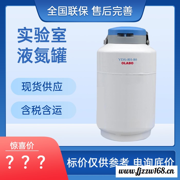 航空运输液氮罐 欧莱博品牌YDS-8H-80S可议价图5