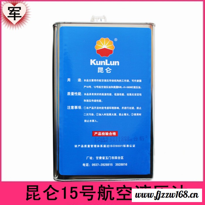 【量大从优】昆仑15号航空液压油 15号航空液压油价格 河南总代理图4