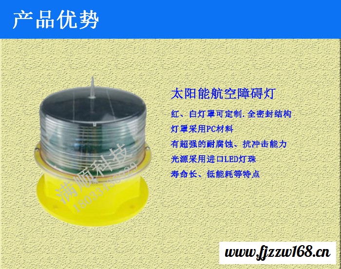 山东低中高光强太阳能航空障碍灯供应太阳能航空障碍灯**高楼铁专用航空障碍灯 大楼、机场、高杆灯、烟囱航空障碍灯图3