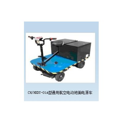 CH/HKDY-01A型通用航空电动地面电源车