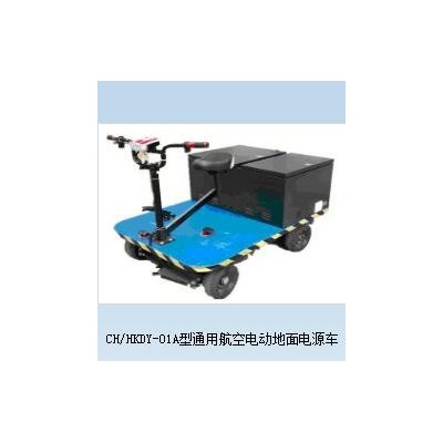 CH/HKDY-01A型通用航空电动地面电源车