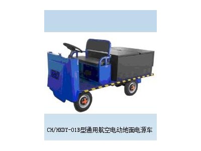 CH/HKDY-01B型通用航空电动地面电源车图2