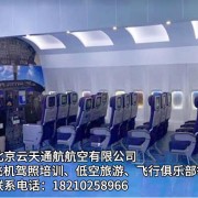 云天通航航空有限公司