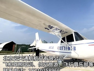 唐山飞机驾照培训图3
